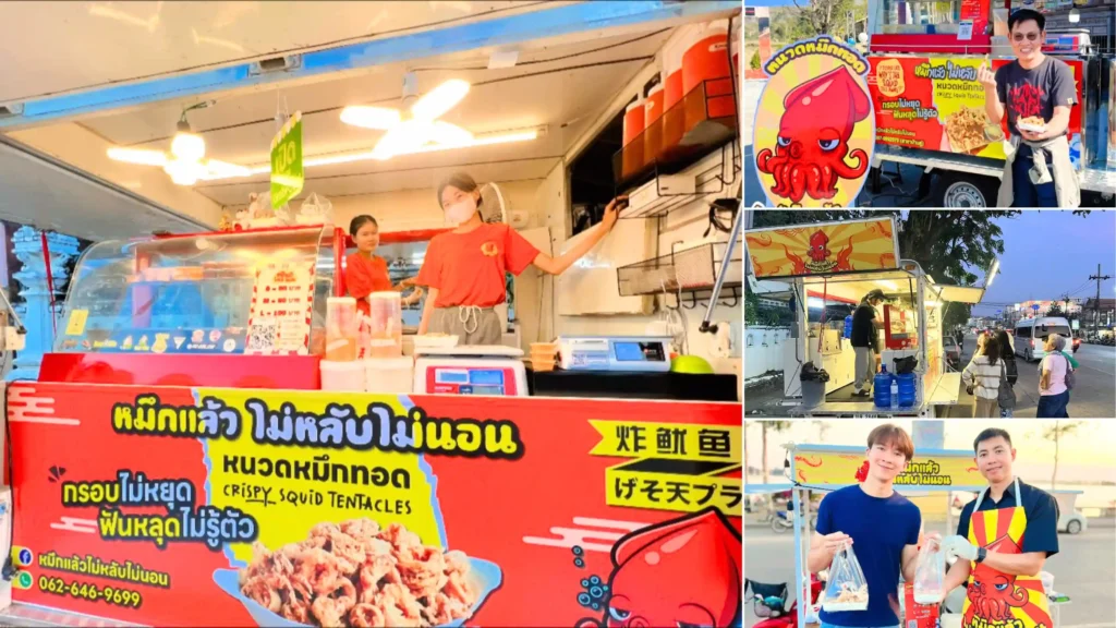 กินหนวดหมึกเบิ้มๆ ไม่หลับไม่นอน ฟู้ดทรัคข้างวัด กับแกล้มเด็ด หนวดปลาหมึกทอดกรอบ ที่ชาวเชียงรายต้องลอง